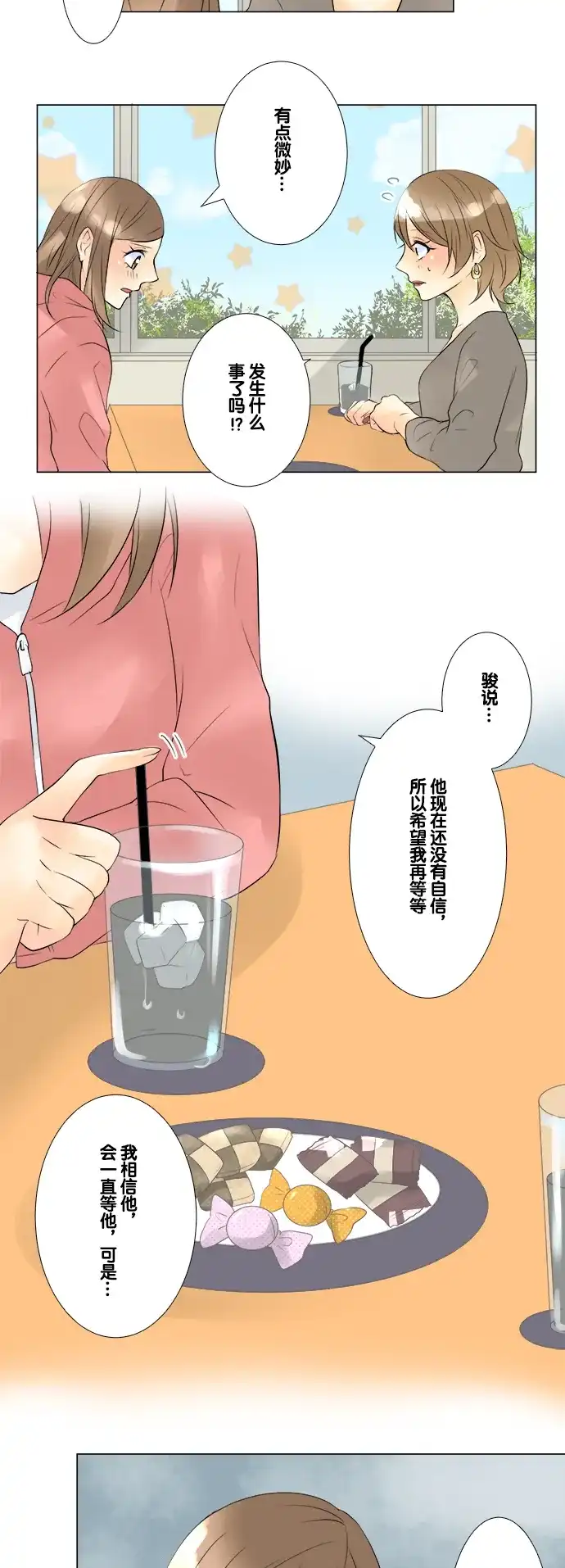 《等待初恋的你》[第45话] 骏的心思 第10页