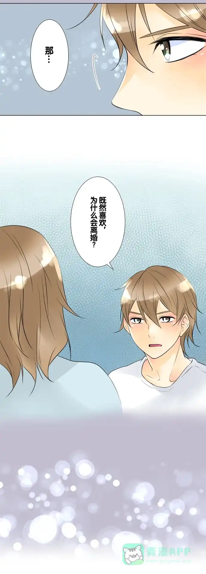 《等待初恋的你》[第45话] 骏的心思 第16页