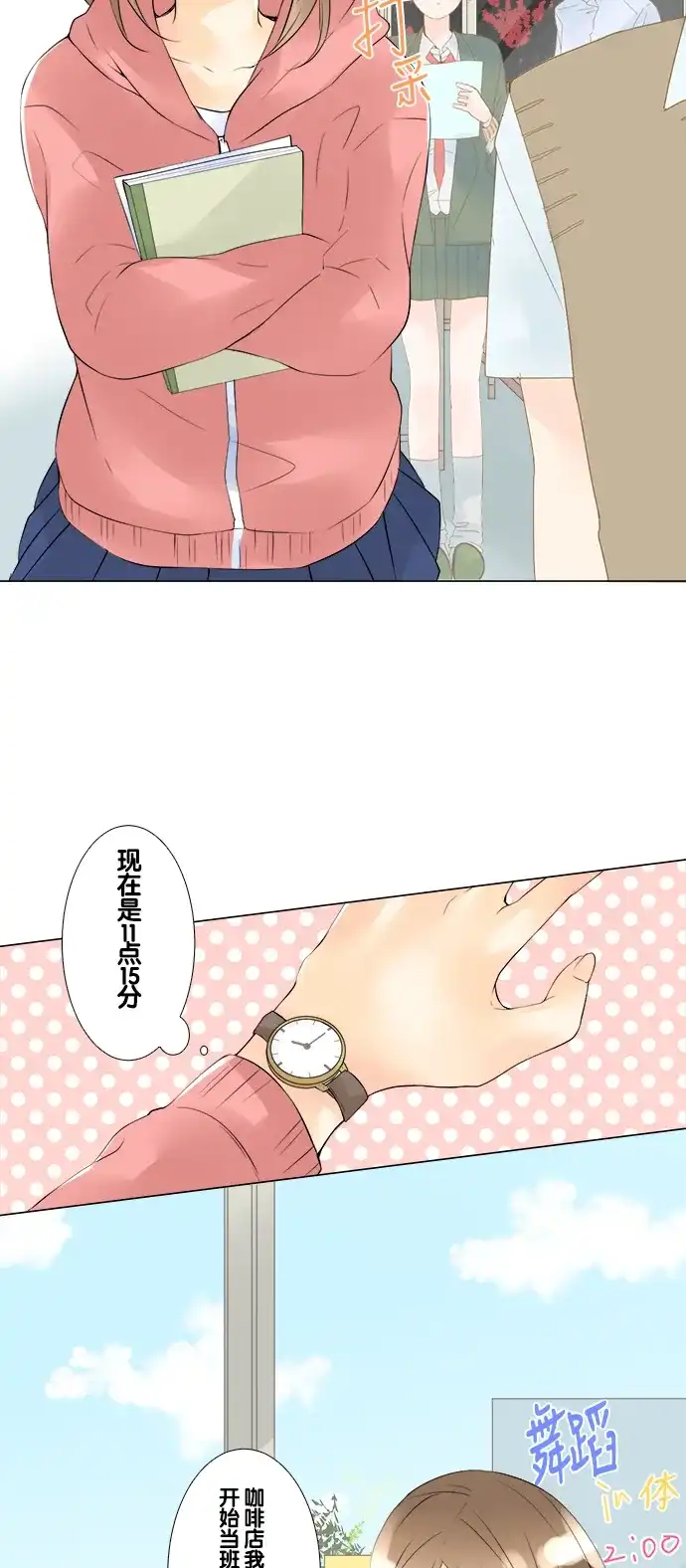 《等待初恋的你》[第45话] 骏的心思 第2页