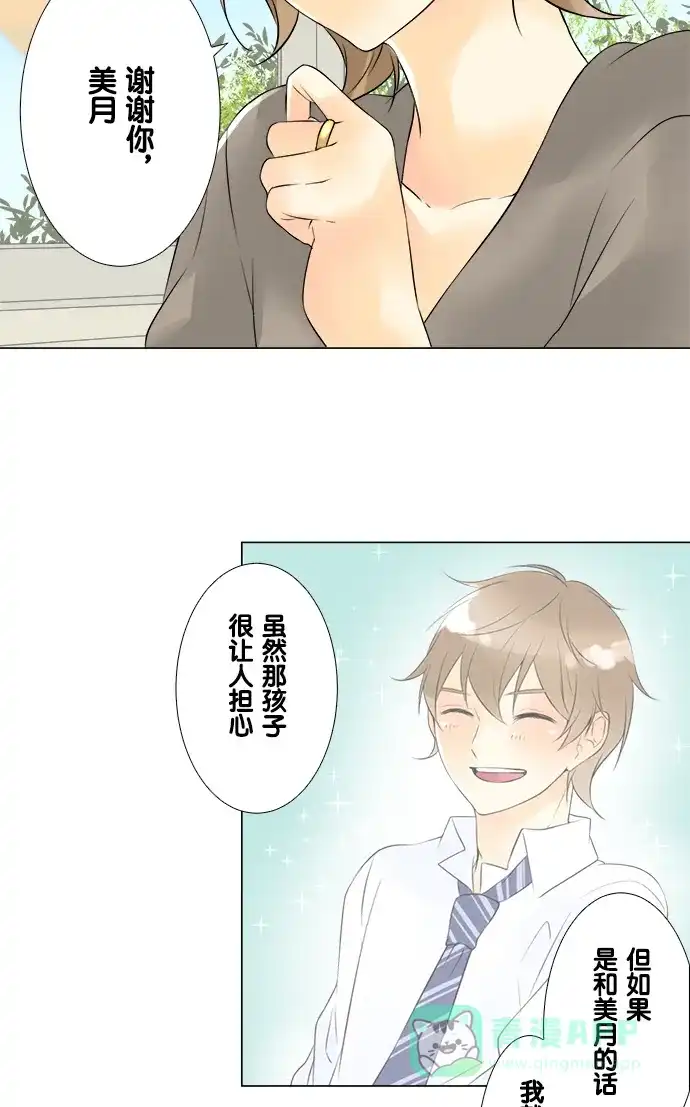 《等待初恋的你》[第45话] 骏的心思 第26页