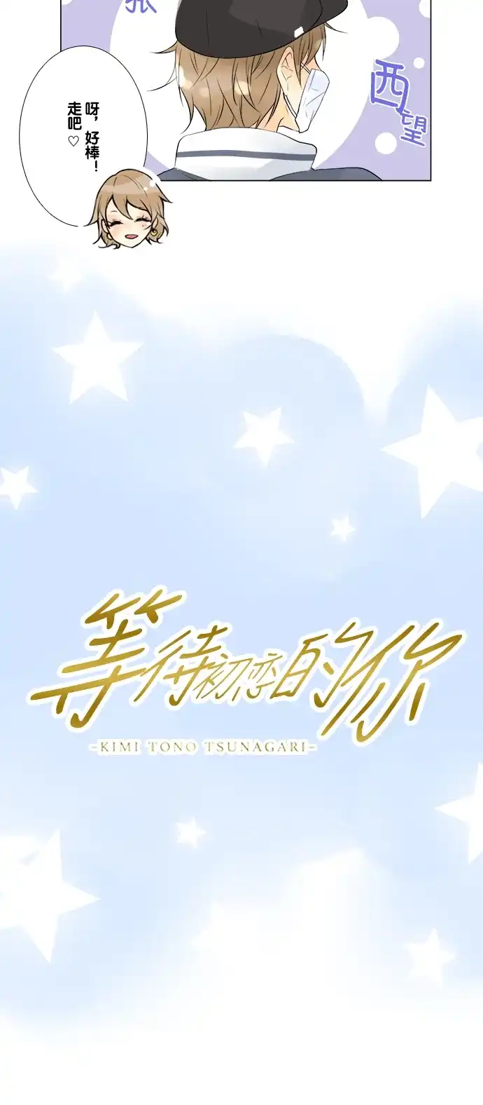 《等待初恋的你》[第45话] 骏的心思 第8页