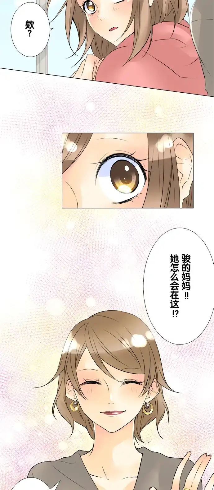 《等待初恋的你》[第45话] 骏的心思 第4页