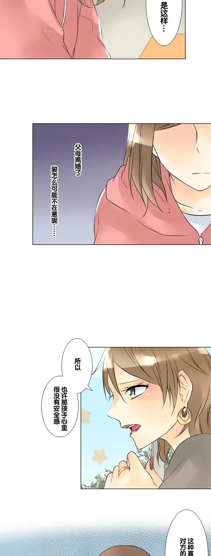 《等待初恋的你》[第45话] 骏的心思 第18页