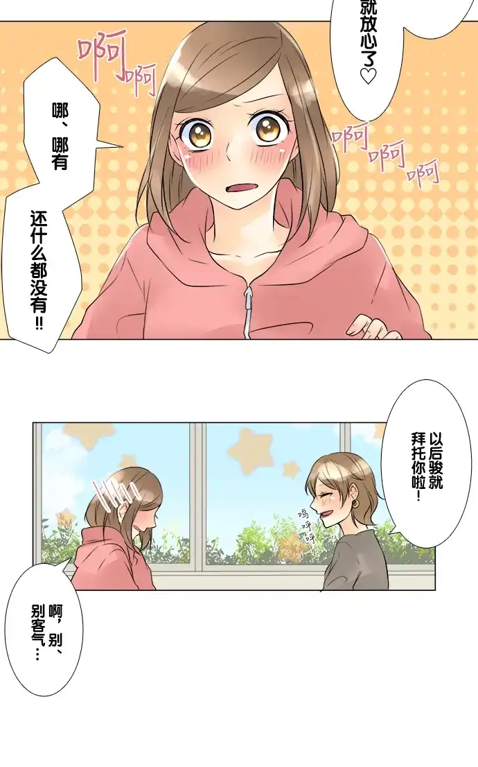 《等待初恋的你》[第45话] 骏的心思 第27页