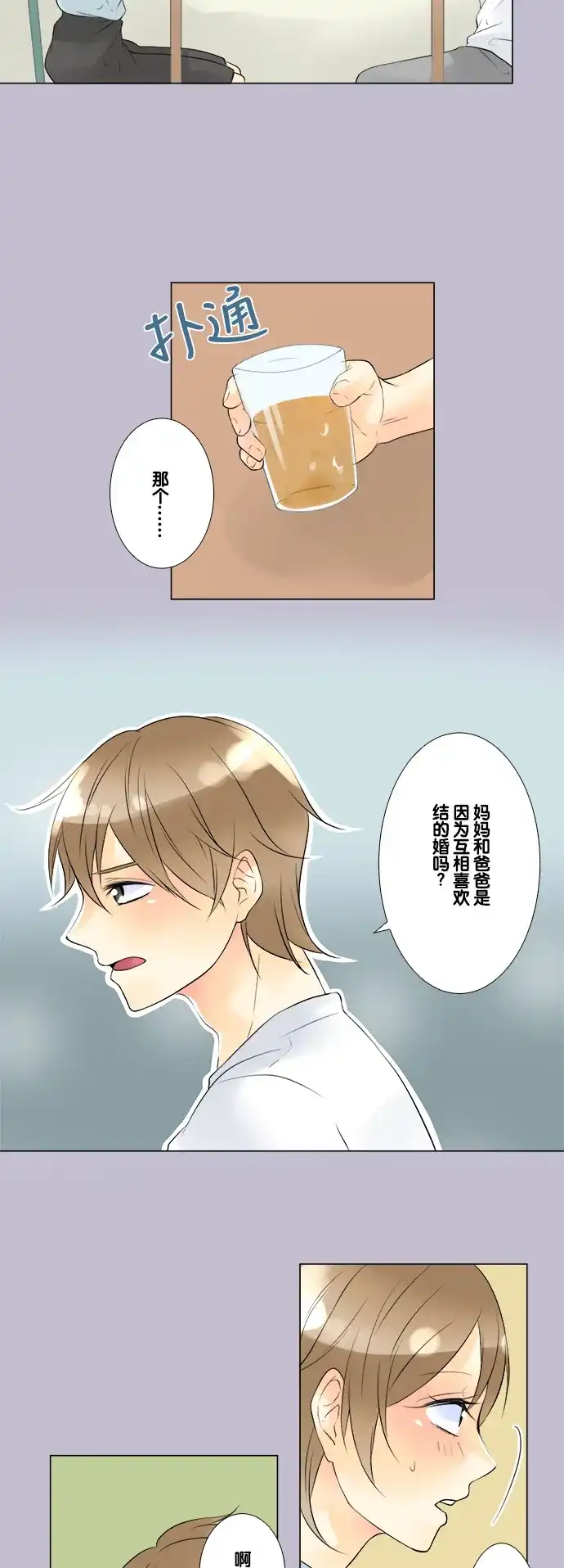 《等待初恋的你》[第45话] 骏的心思 第14页