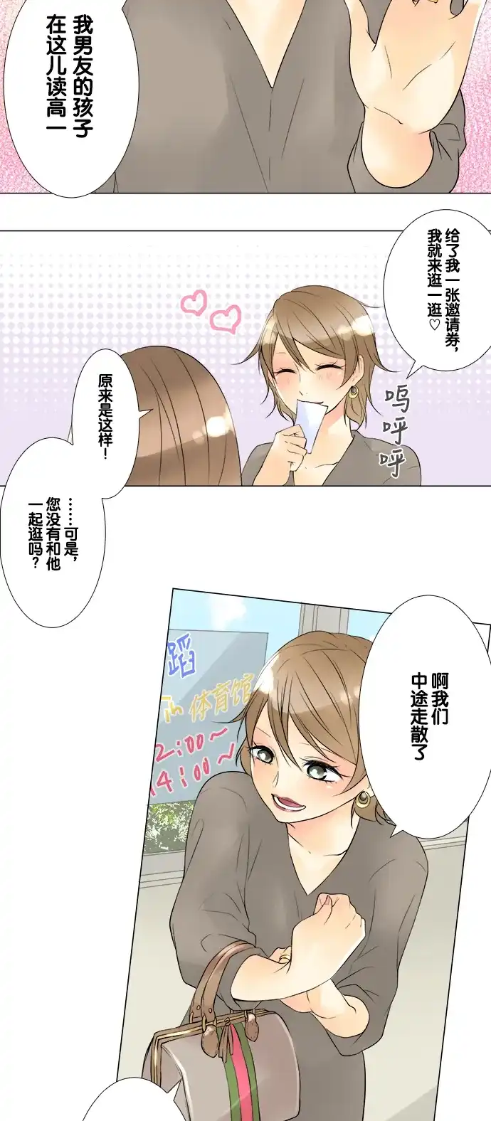 《等待初恋的你》[第45话] 骏的心思 第5页