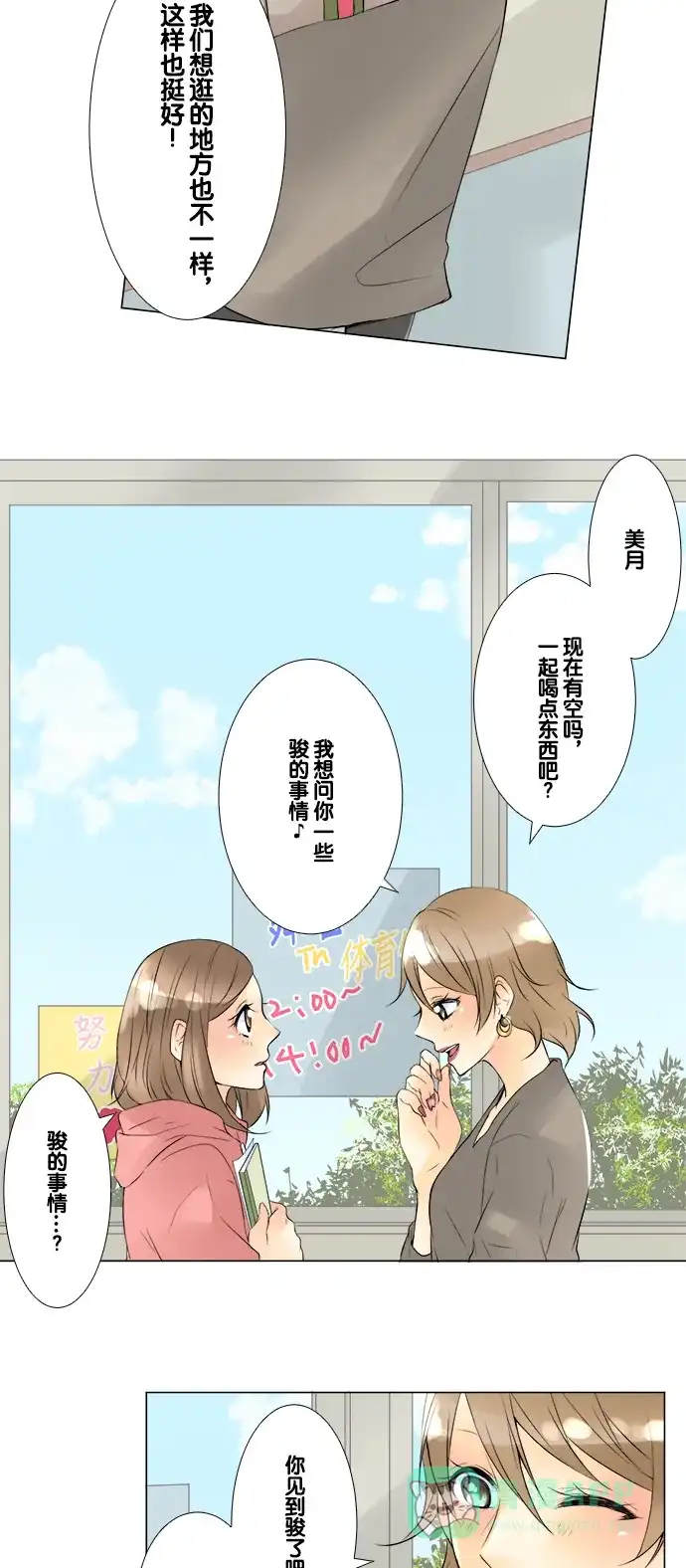 《等待初恋的你》[第45话] 骏的心思 第6页