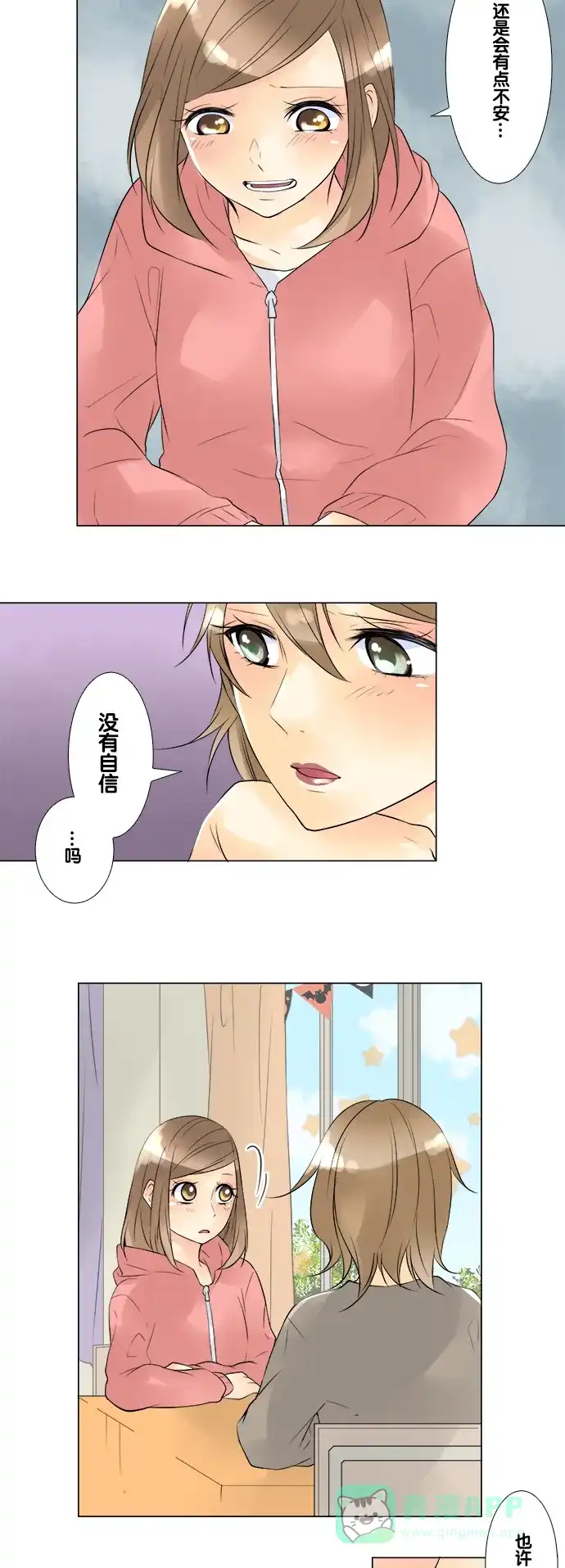 《等待初恋的你》[第45话] 骏的心思 第11页