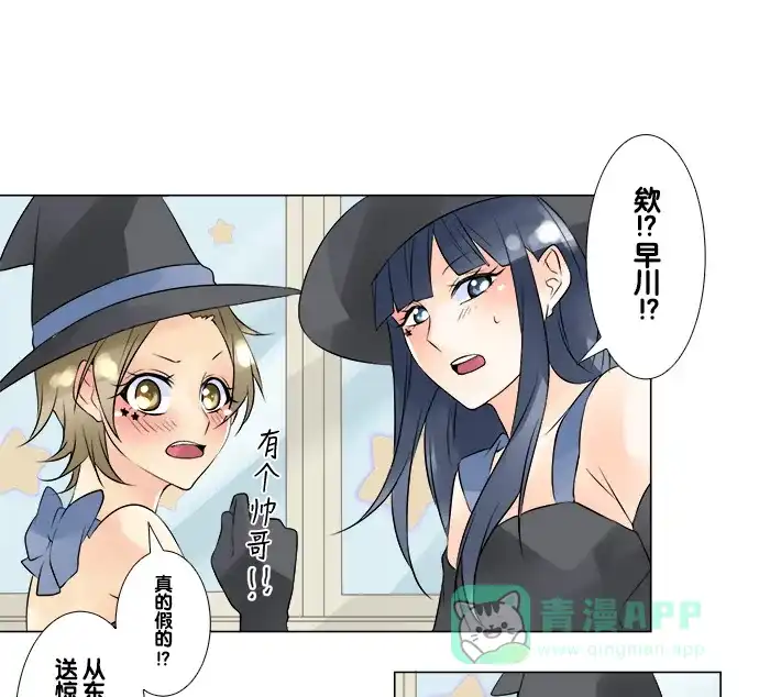 《等待初恋的你》[第46话] 再遇 第51页