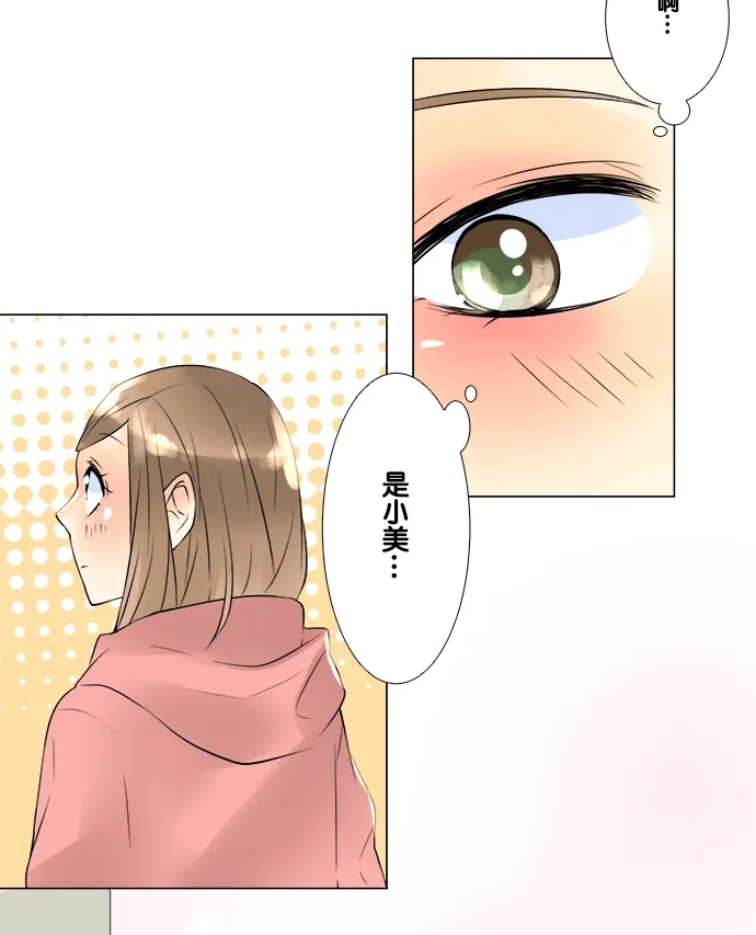 《等待初恋的你》[第46话] 再遇 第5页