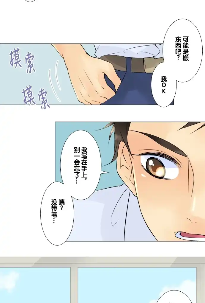 《等待初恋的你》[第46话] 再遇 第17页