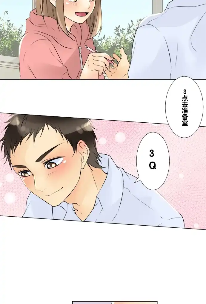 《等待初恋的你》[第46话] 再遇 第23页