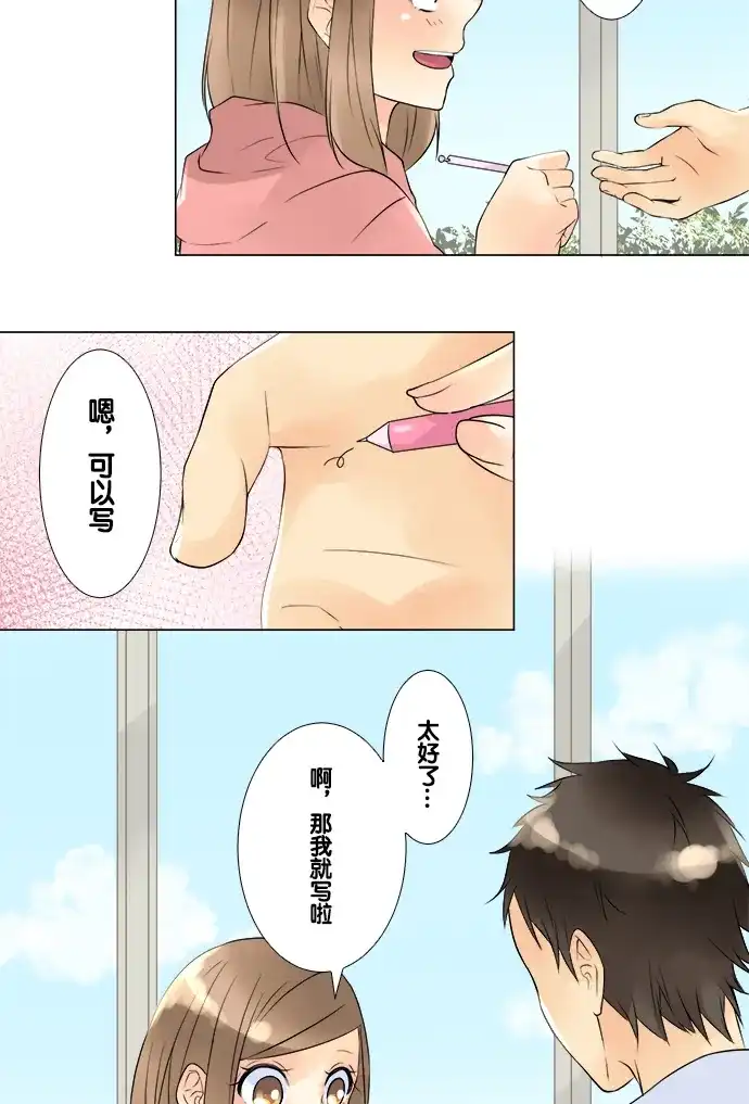 《等待初恋的你》[第46话] 再遇 第22页