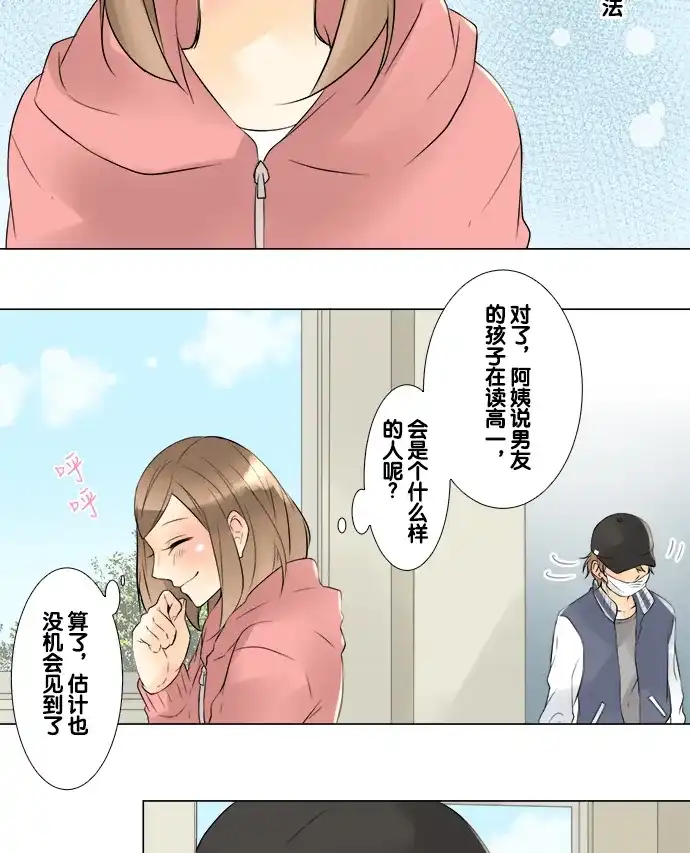 《等待初恋的你》[第46话] 再遇 第3页