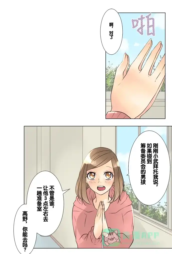 《等待初恋的你》[第46话] 再遇 第16页