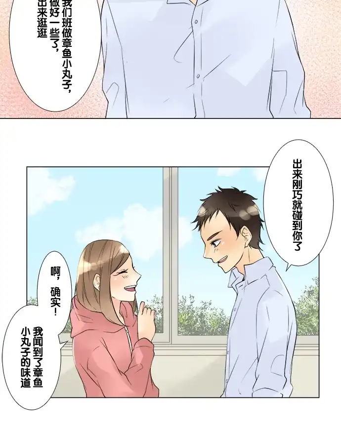 《等待初恋的你》[第46话] 再遇 第14页