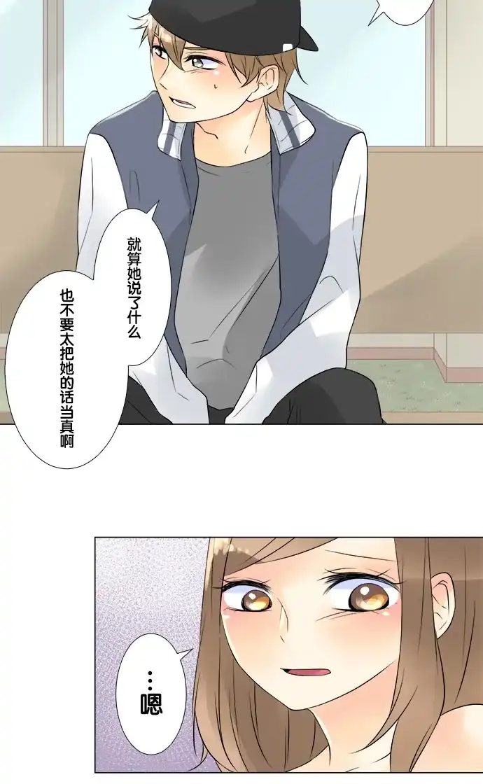 《等待初恋的你》[第47话] 这样也好 第43页
