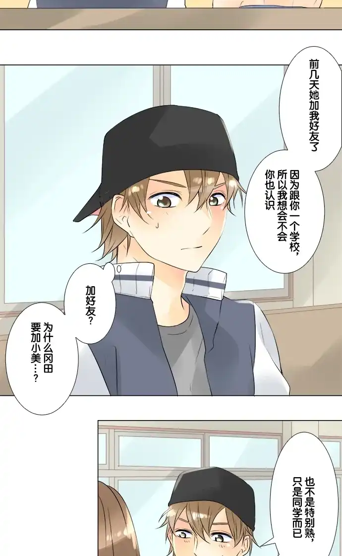 《等待初恋的你》[第47话] 这样也好 第39页