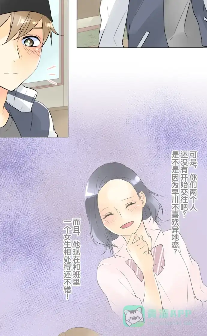 《等待初恋的你》[第47话] 这样也好 第46页