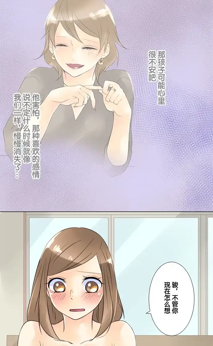 《等待初恋的你》[第47话] 这样也好 第47页