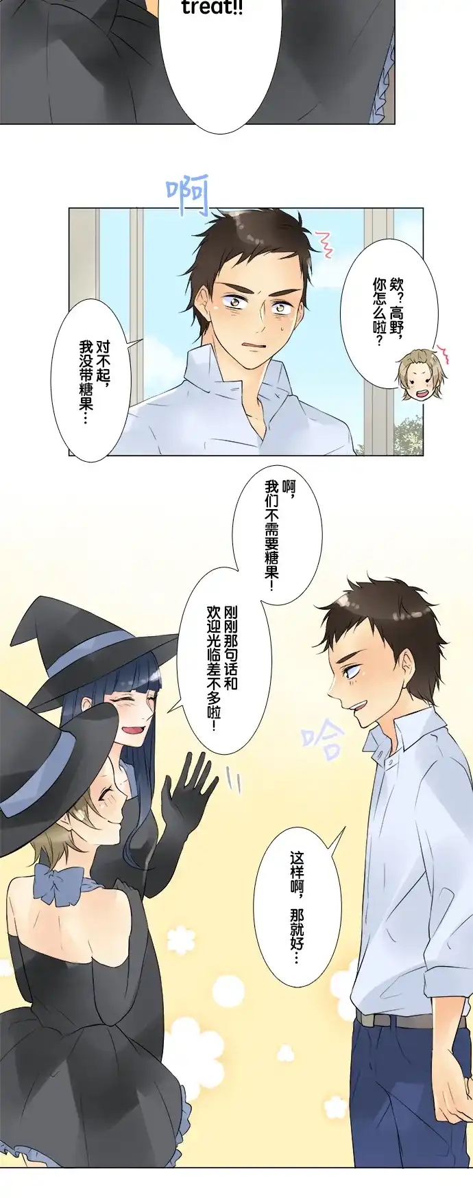 《等待初恋的你》[第47话] 这样也好 第7页