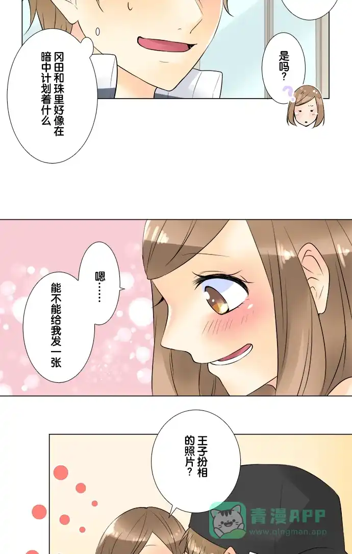 《等待初恋的你》[第47话] 这样也好 第21页