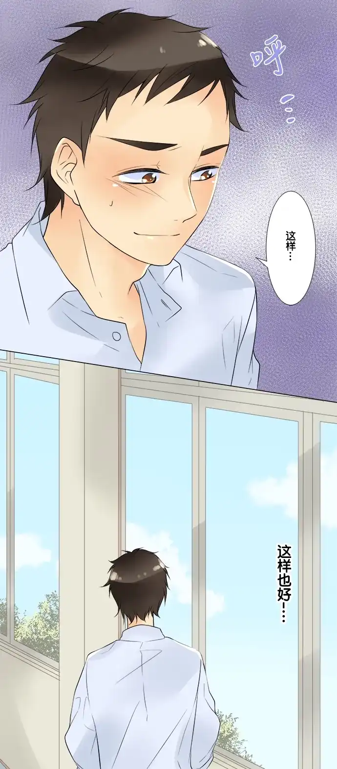 《等待初恋的你》[第47话] 这样也好 第55页
