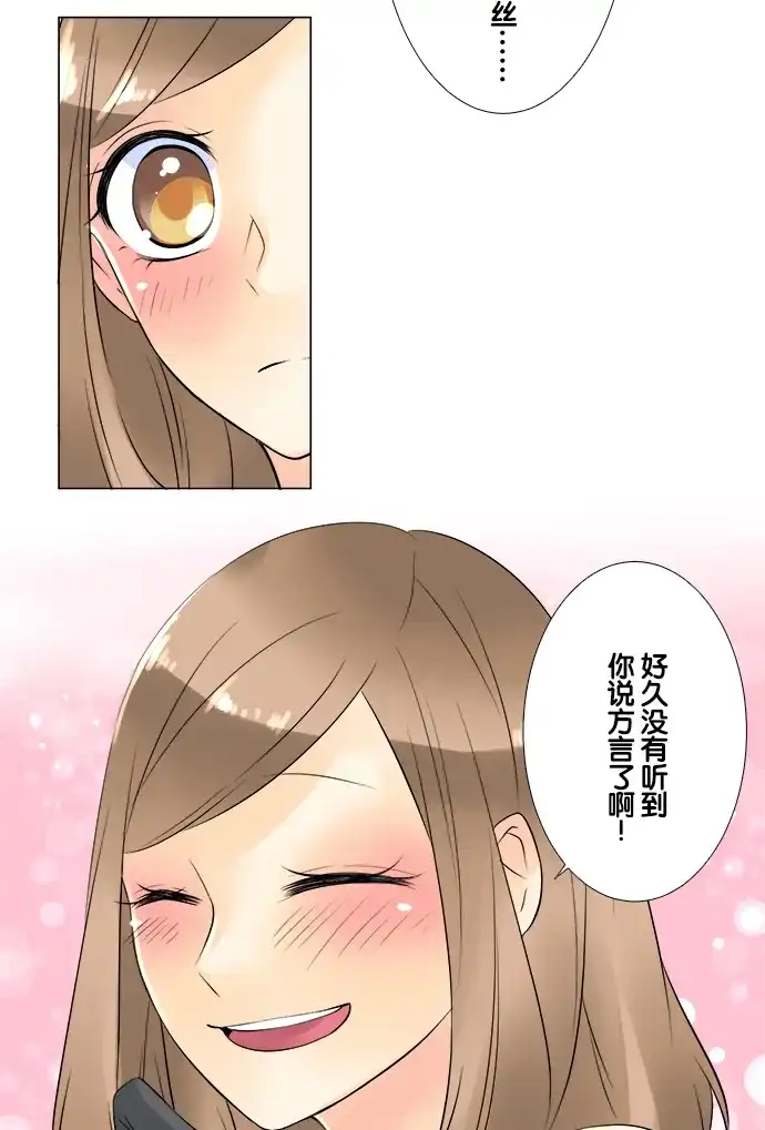 《等待初恋的你》[第47话] 这样也好 第27页