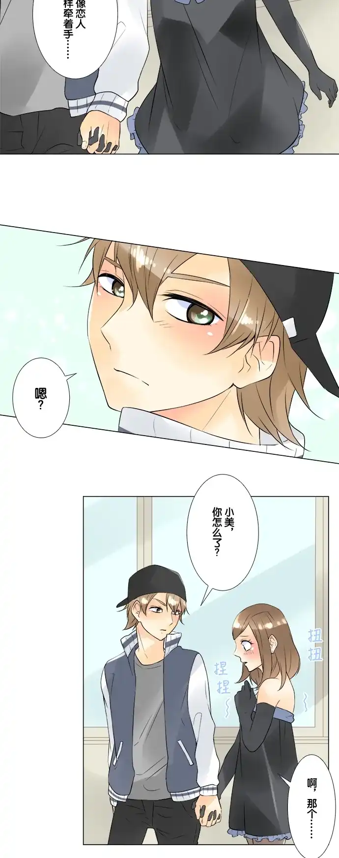 《等待初恋的你》[第47话] 这样也好 第2页