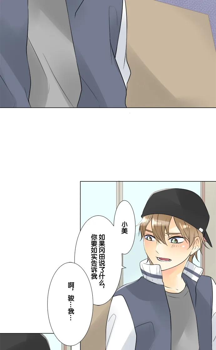 《等待初恋的你》[第47话] 这样也好 第45页
