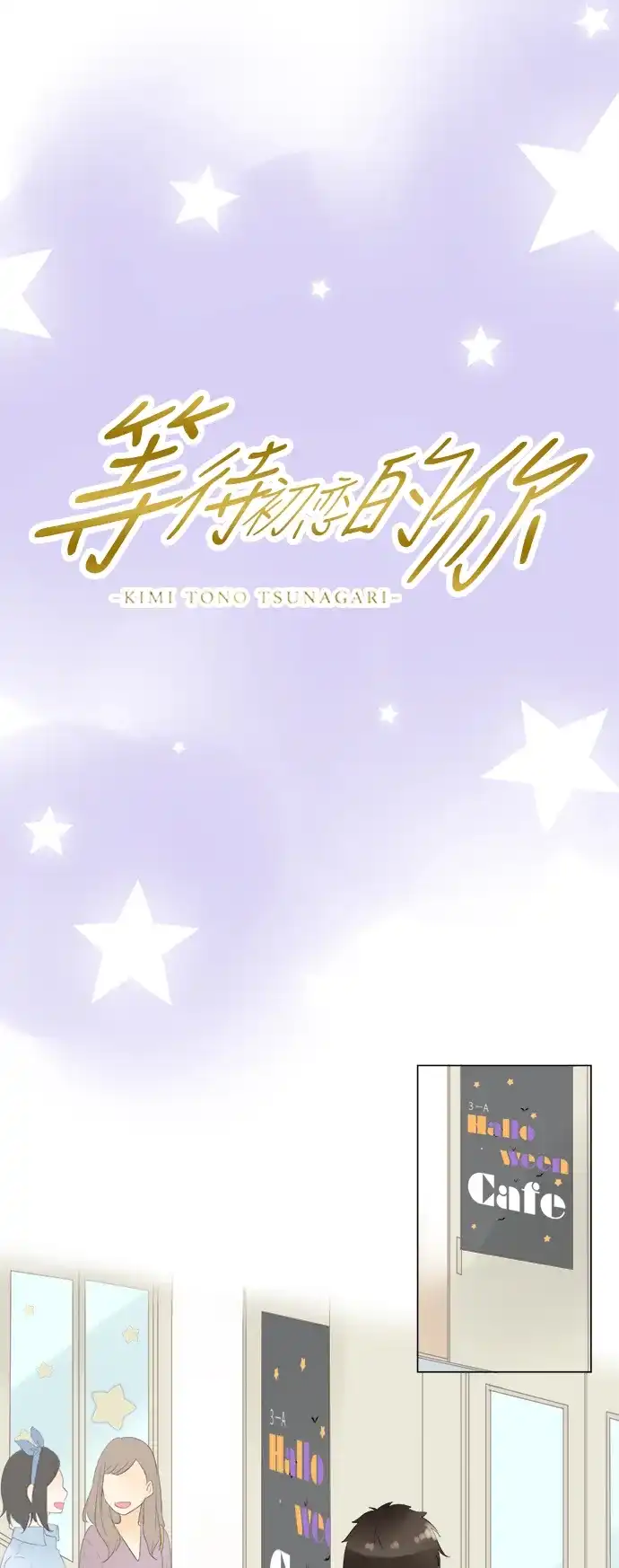 《等待初恋的你》[第47话] 这样也好 第5页