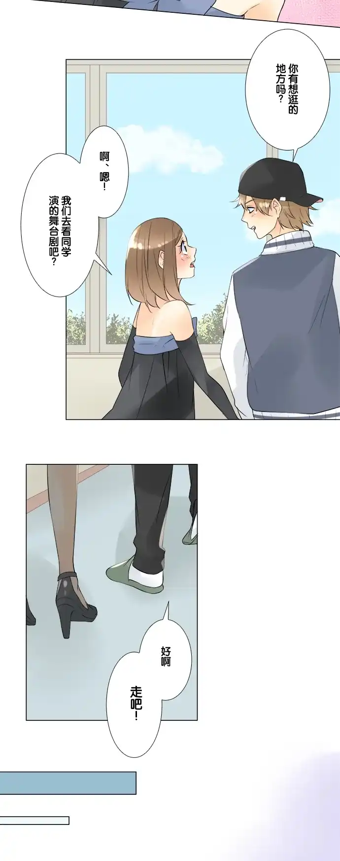 《等待初恋的你》[第47话] 这样也好 第4页