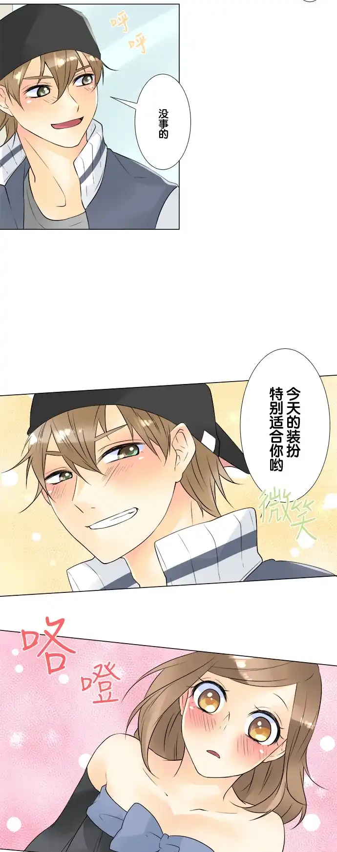 《等待初恋的你》[第47话] 这样也好 第3页