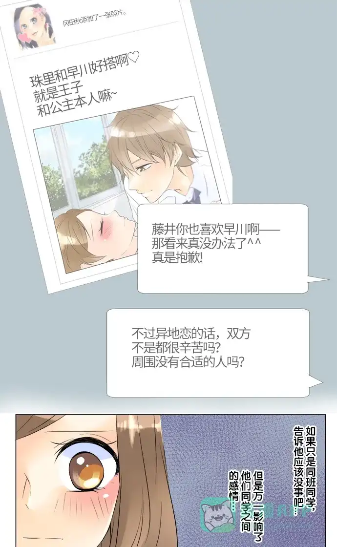 《等待初恋的你》[第47话] 这样也好 第41页