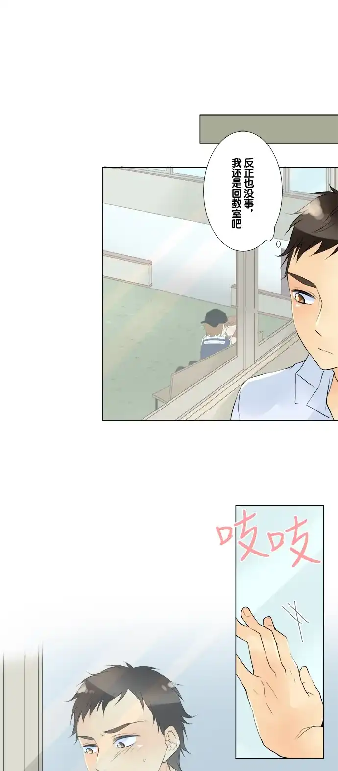 《等待初恋的你》[第47话] 这样也好 第53页
