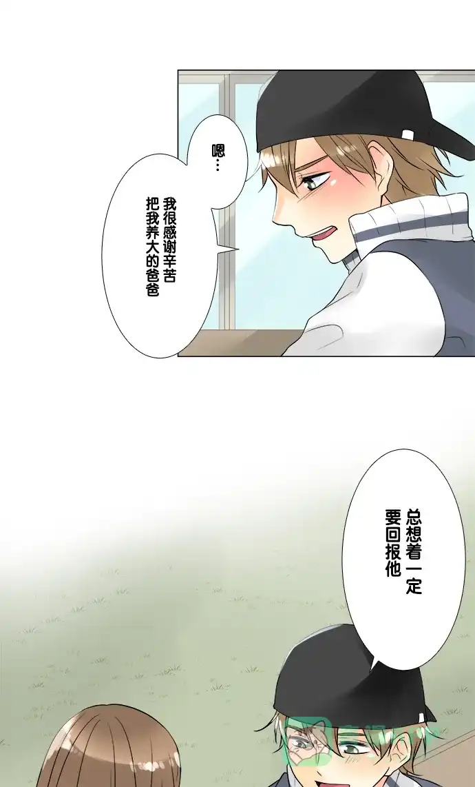 《等待初恋的你》[第48话] 约定 第21页