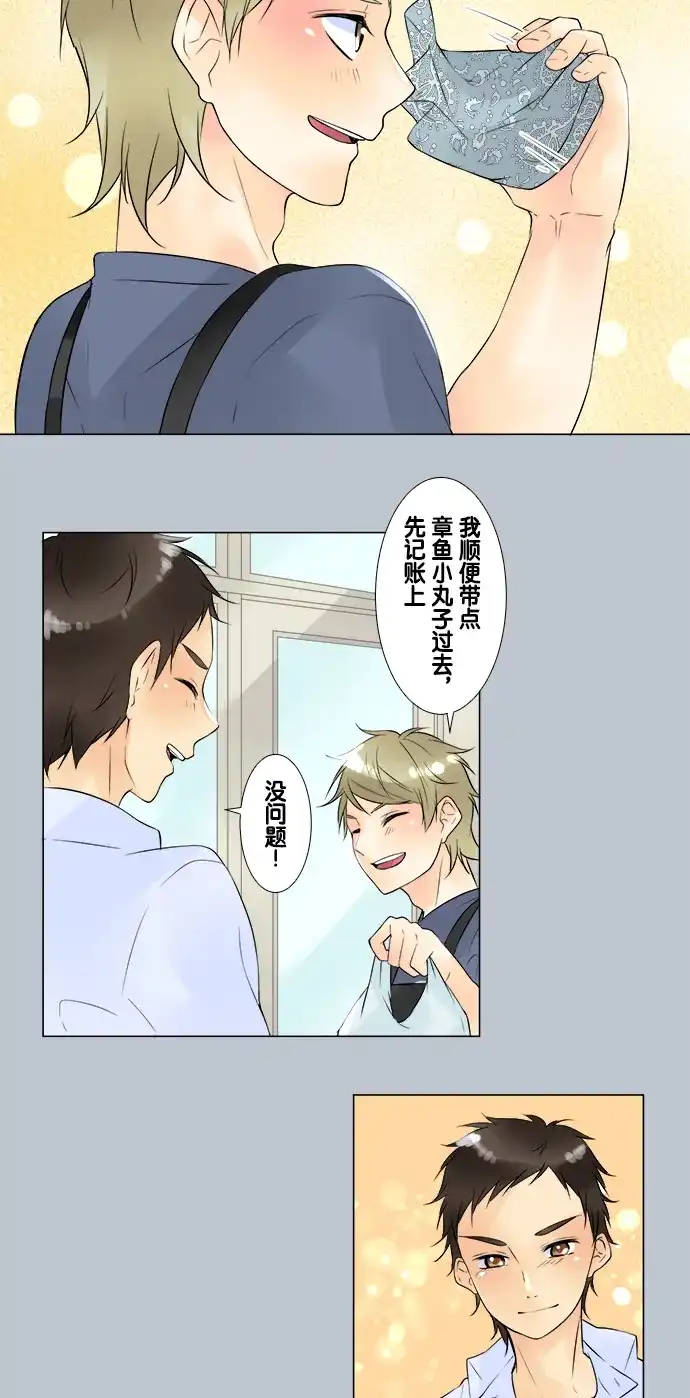 《等待初恋的你》[第48话] 约定 第8页