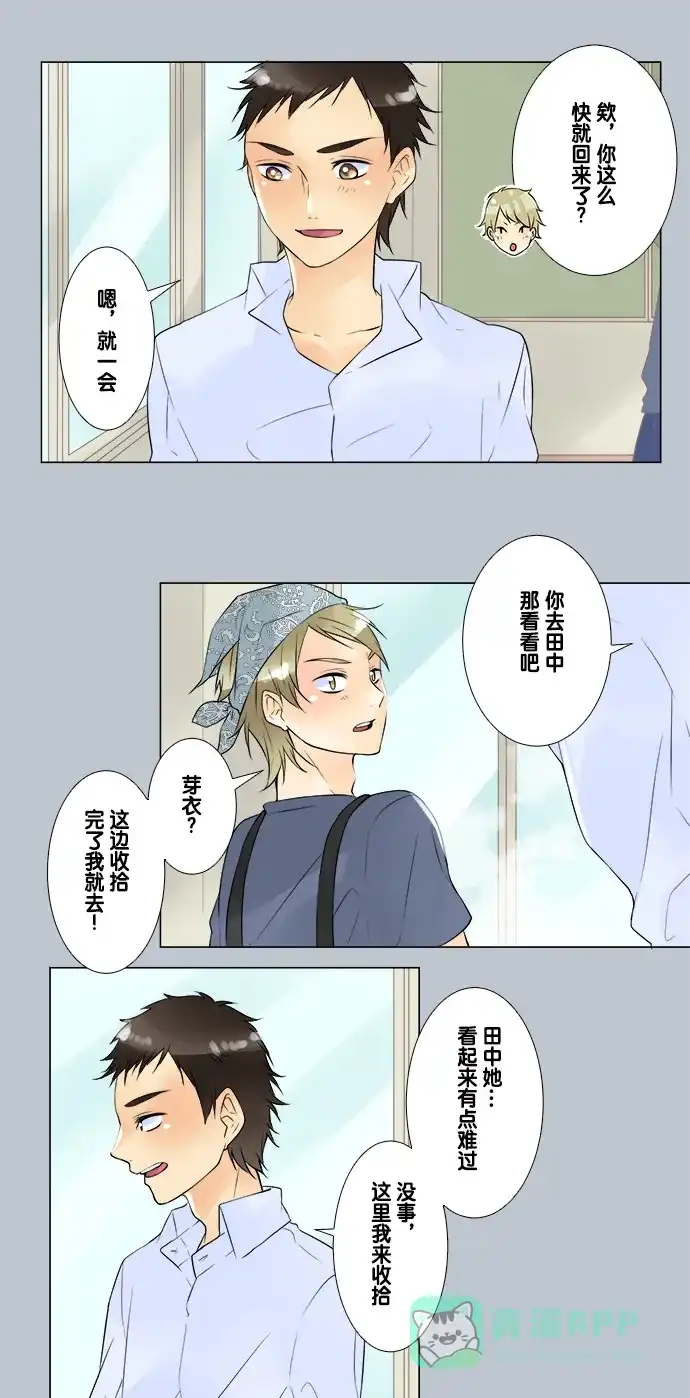 《等待初恋的你》[第48话] 约定 第6页