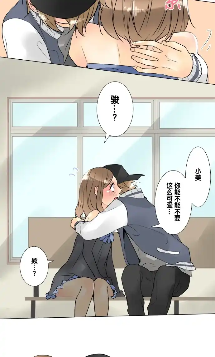 《等待初恋的你》[第48话] 约定 第18页