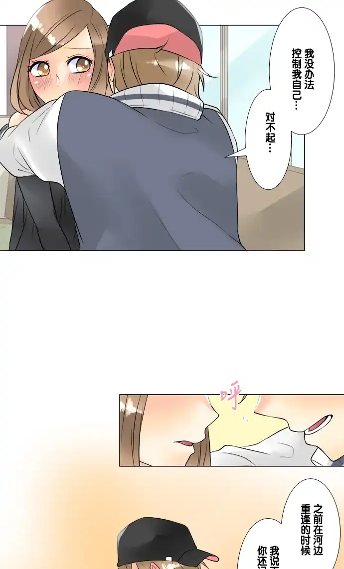 《等待初恋的你》[第48话] 约定 第19页