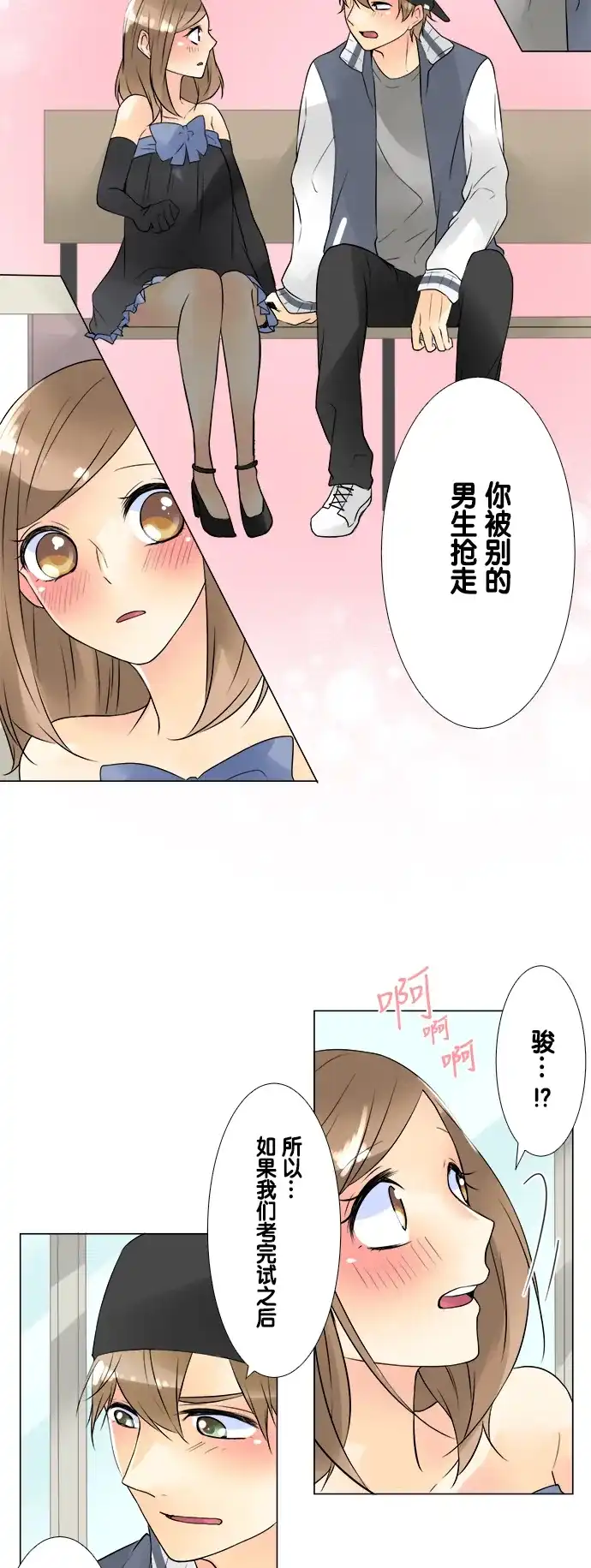 《等待初恋的你》[第48话] 约定 第27页