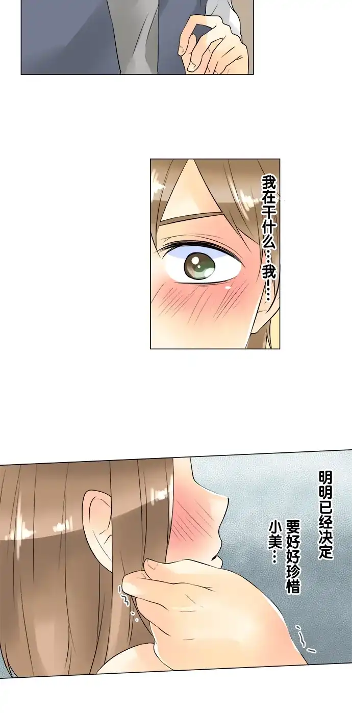 《等待初恋的你》[第48话] 约定 第12页
