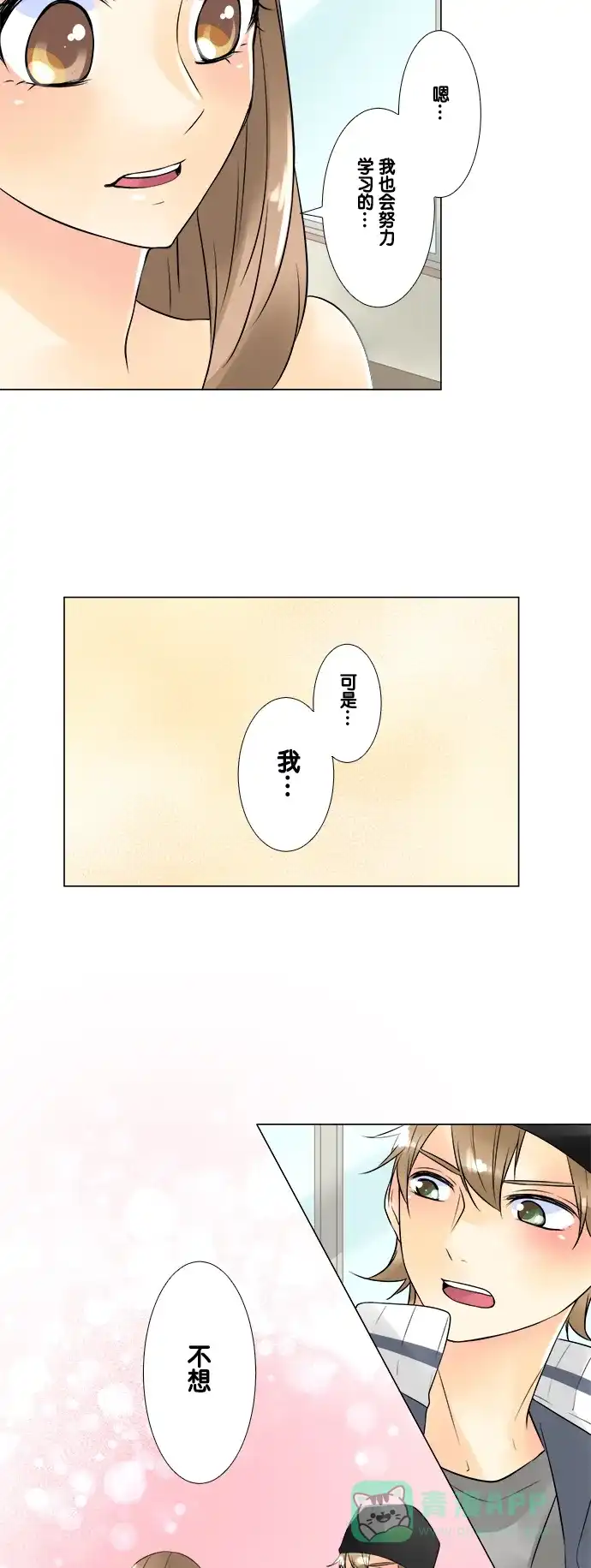 《等待初恋的你》[第48话] 约定 第26页