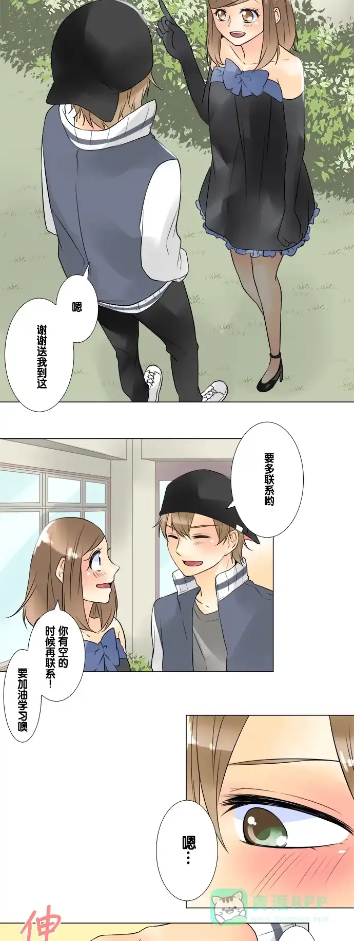 《等待初恋的你》[第48话] 约定 第31页