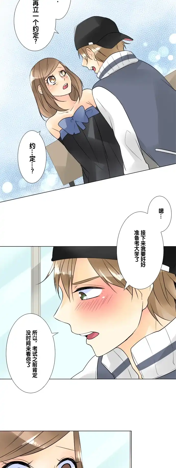 《等待初恋的你》[第48话] 约定 第25页