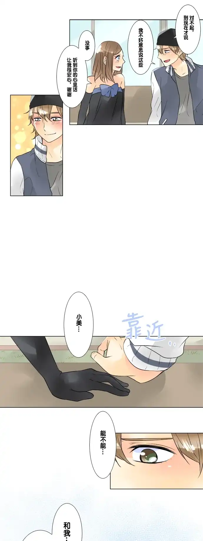 《等待初恋的你》[第48话] 约定 第24页