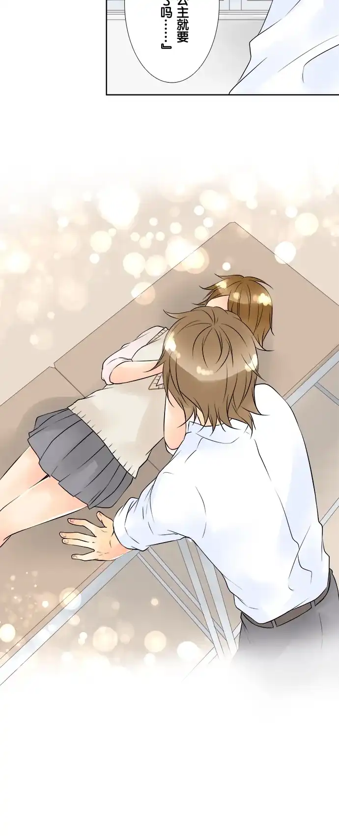 《等待初恋的你》[第49话] 吻 第27页
