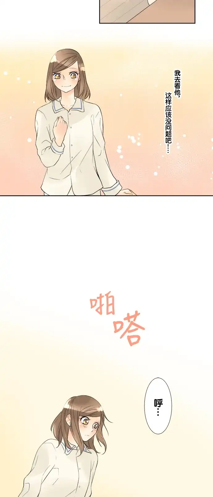 《等待初恋的你》[第49话] 吻 第12页