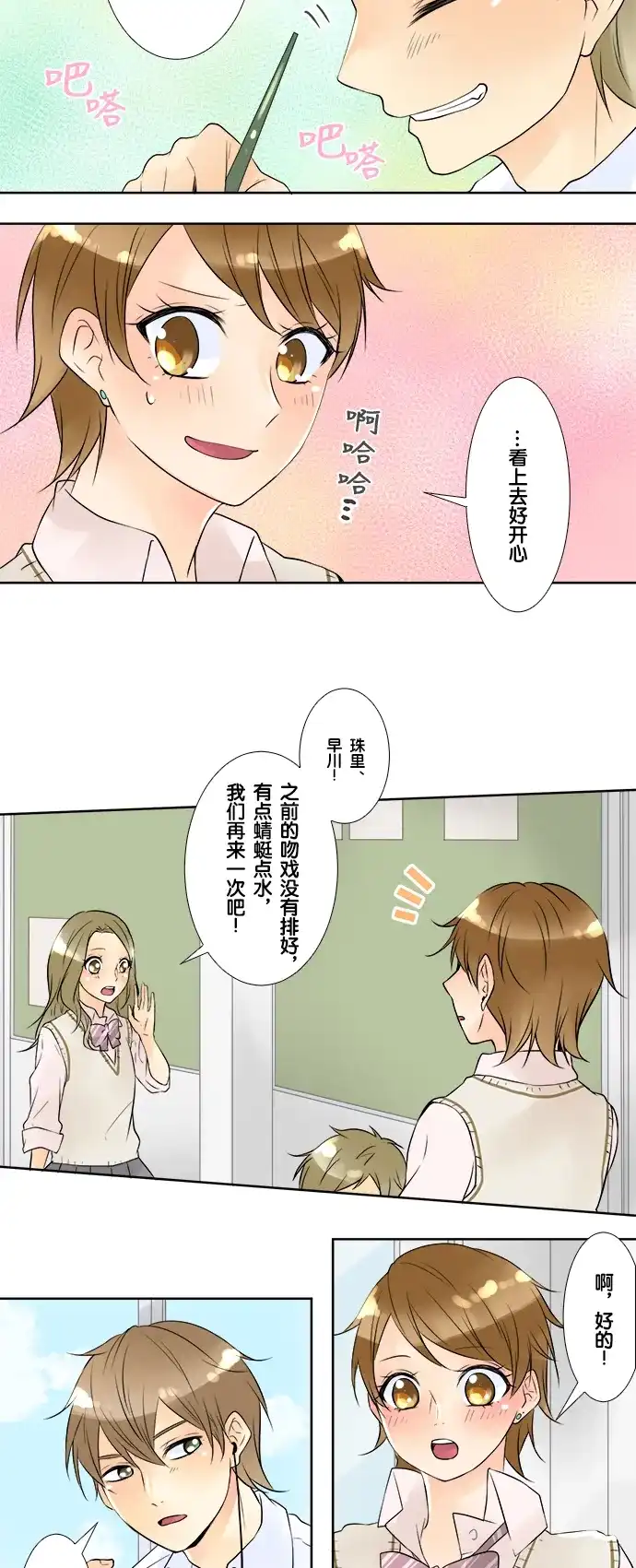 《等待初恋的你》[第49话] 吻 第25页