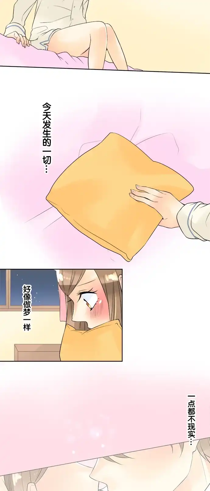 《等待初恋的你》[第49话] 吻 第13页